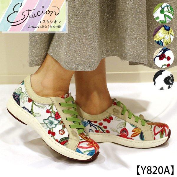 送料無料 スニーカー エスタシオン 靴 レディース Estacion 本革 ブランド レザー ボタニカル 柄 空気循環 ソール カジュアル ローヒール Y0a Y0a エスタシオン公式ストア 通販 Yahoo ショッピング