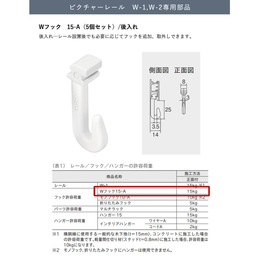 TOSO（トーソー） メール便 ピクチャーレール Wシリーズ 部品 Wフック