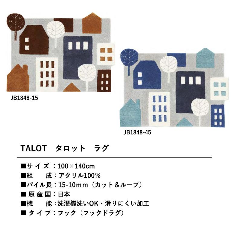 フィンレイソン　TALOT(タロット)ラグマット 楽天市場】フィンレイソン TALOT(タロット) ラグ マット[JB1848