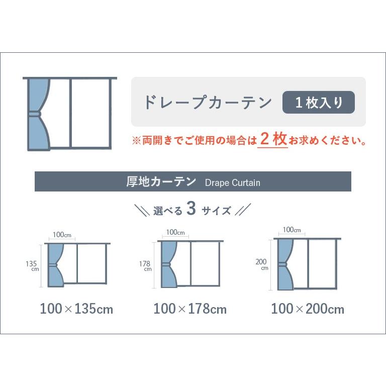 スミノエ ドレープカーテン 既製 遮光2級 1.5倍ヒダ 共生地タッセル