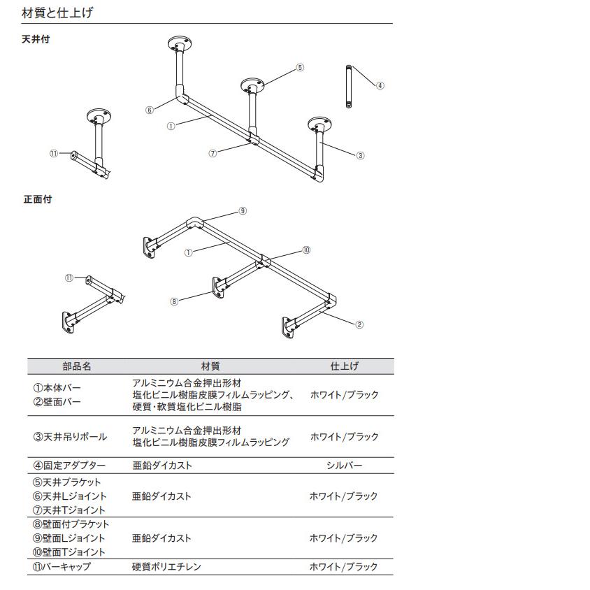 室内物干し ハンギングバー H-1 製品幅2780mm×出幅150mm TOSO トーソー 正面付Cタイプセット ブラック ホワイト グレー 本体バー：アルミニウム合金の画像