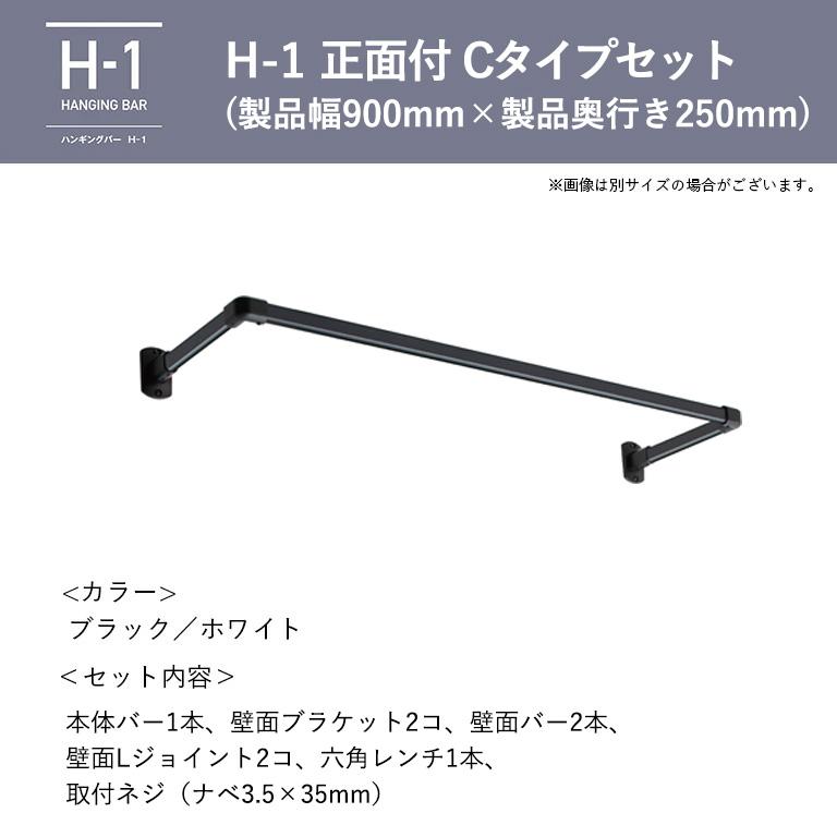 TOSO ハンギングバー H-1 H-2 ブラック　2組セット 室内物干し ハンギングバー H-1 製品幅900mm×出幅250mm TOSO