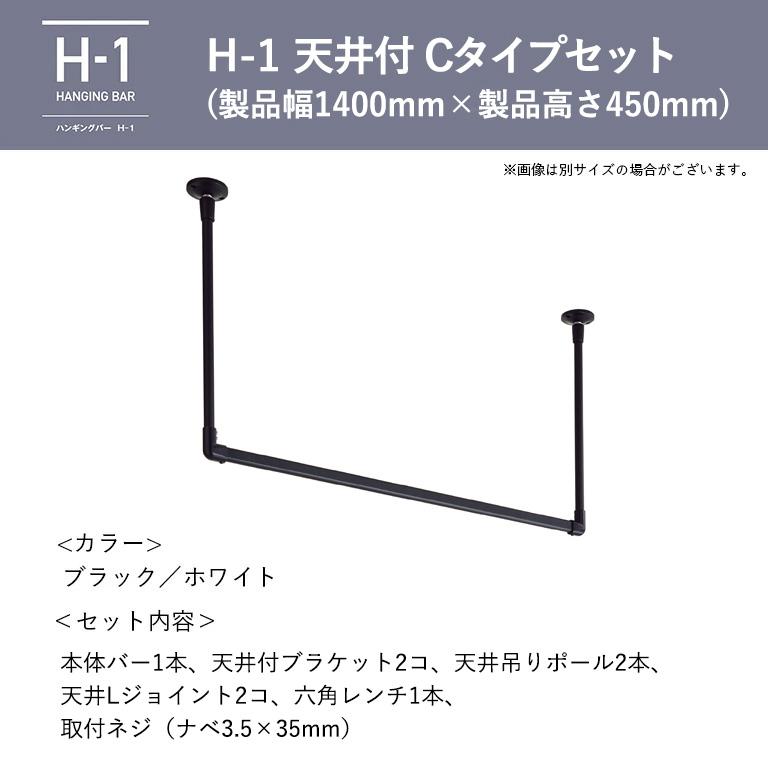 □室内物干し ハンギングバー H-1 製品幅1400mm×高さ450mm TOSO