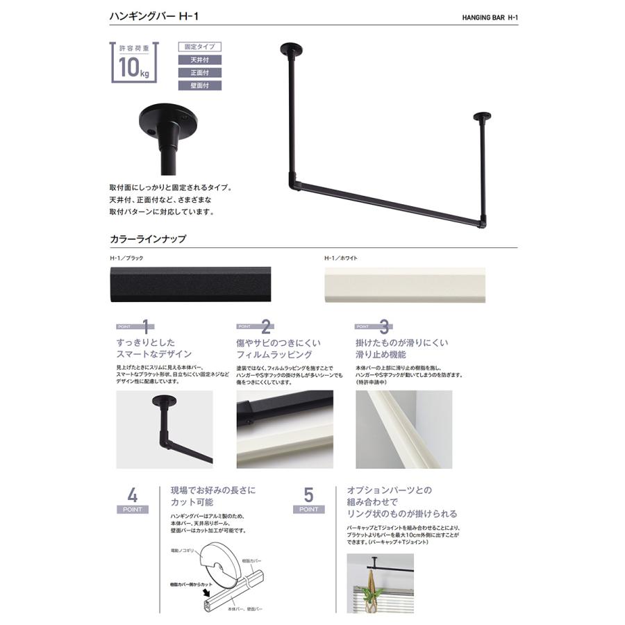 室内物干し ハンギングバー H-1 製品幅2780mm×高さ250mm TOSO トーソー 天井付Lタイプセット ブラック ホワイト グレー 本体バー：アルミニウム合金の画像