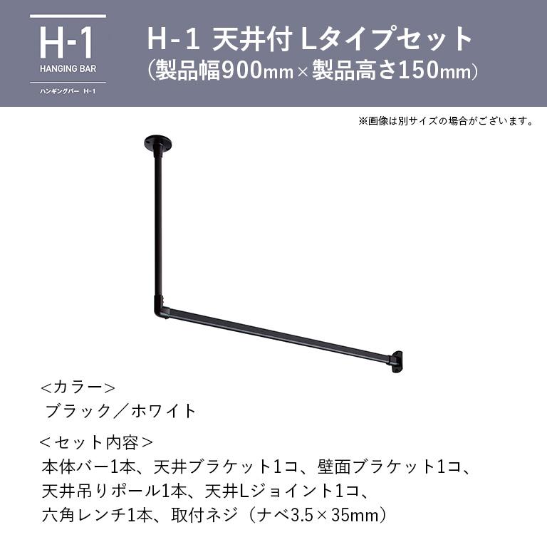 TOSO ハンギングバー H-1 900×450 新品 未使用 □室内物干し ハンギングバー H-1 製品幅900mm×高さ150mm TOSO