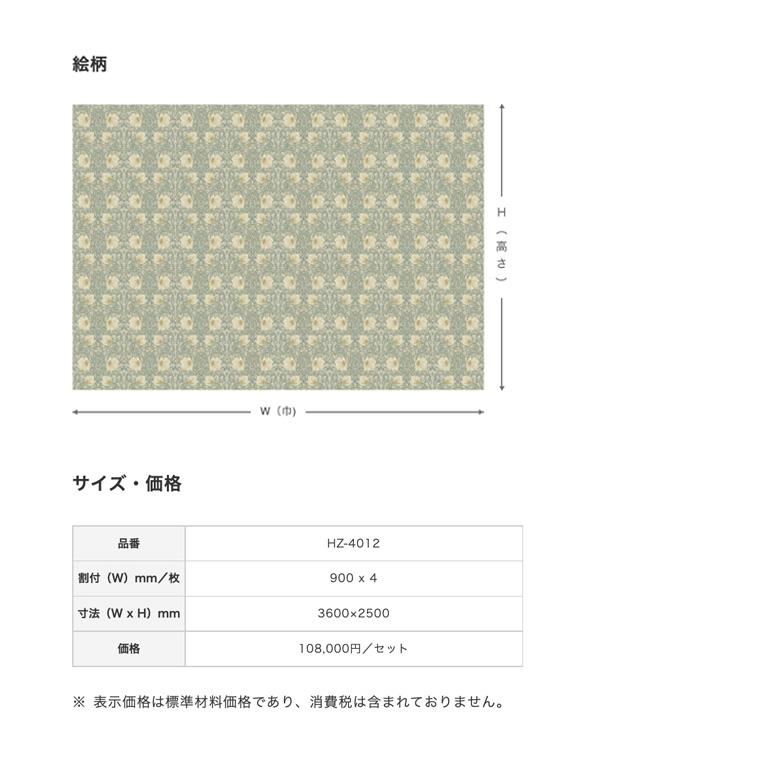 サンゲツ（SANGETSU） 壁紙 Morris&Co. ウィリアム・モリス PIMPERNEL