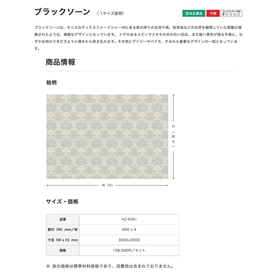 サンゲツ（SANGETSU） 壁紙 Morris&Co. ウィリアム・モリス BLACKTHORN