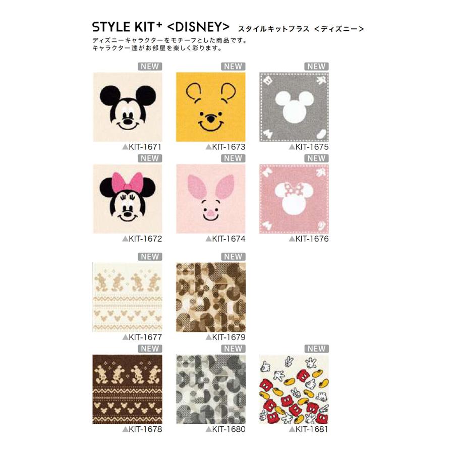 サンゲツ（SANGETSU） タイルカーペット STYLE KIT+ ＜DISNEY