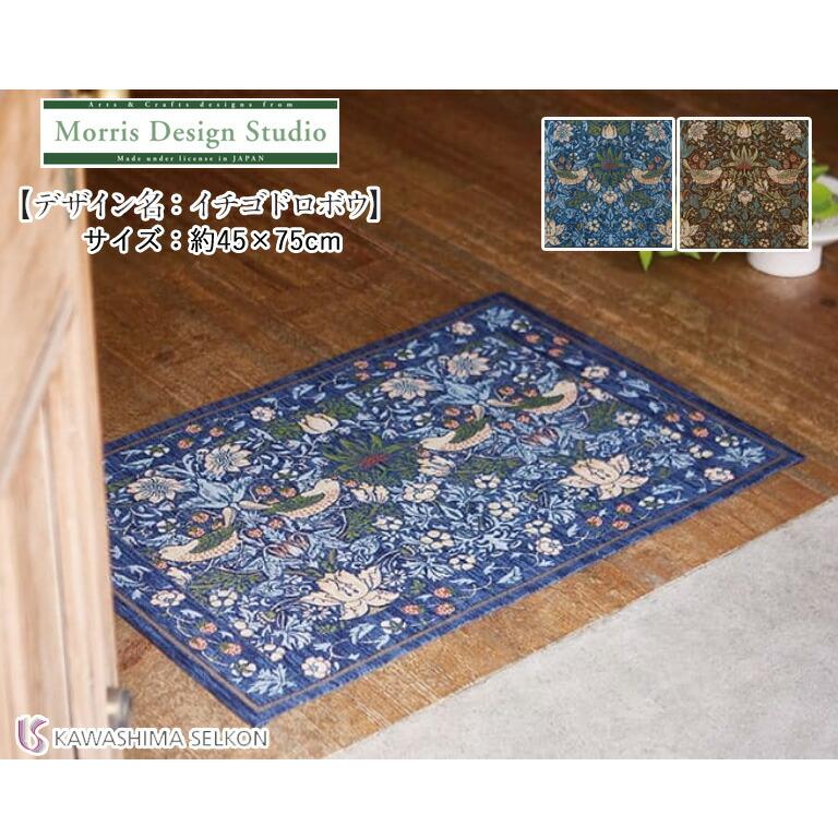 川島織物セルコン マット ウィリアム・モリス FH1709 イチゴドロボウ