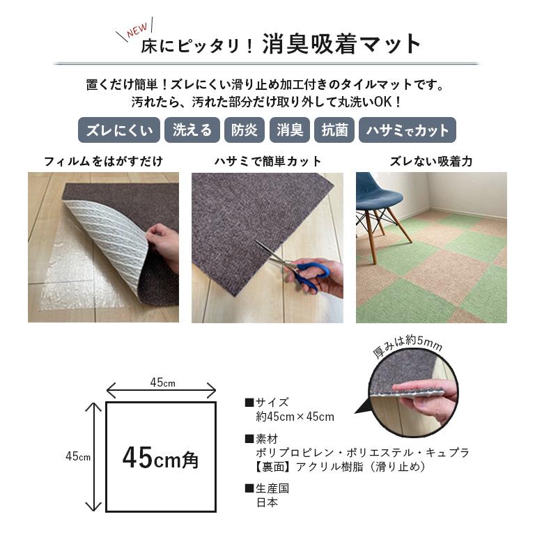 NEW 床にピッタリ！ 消臭吸着マット 45cm×45cm 約5mm厚 40枚セット 全3色 洗える 動かない 滑らない パネルマット タイルマット タイルカーペット_1