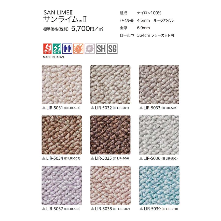 サンゲツ カーペット サンライム2 サイズ：3/4.5/6/8/10畳(江戸間) LIR-5031〜LIR-5045 オーバーロック加工可 ...