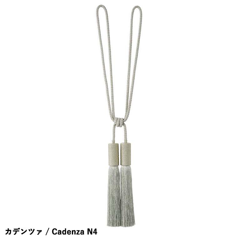 タッセル MANAS カデンツァ / Cadenza カーテンアクセサリー 二房