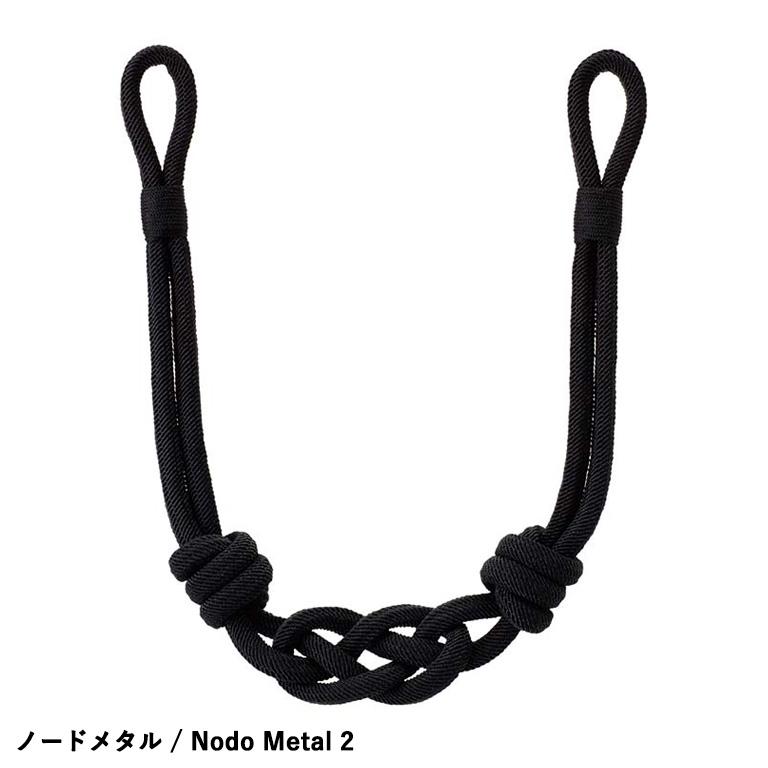 タッセル MANAS ノードメタル / Nodo Metal カーテンアクセサリー ロープタイプ 紐タイプ タイバック 留め具 ※表示価格は一本の金額です。_2