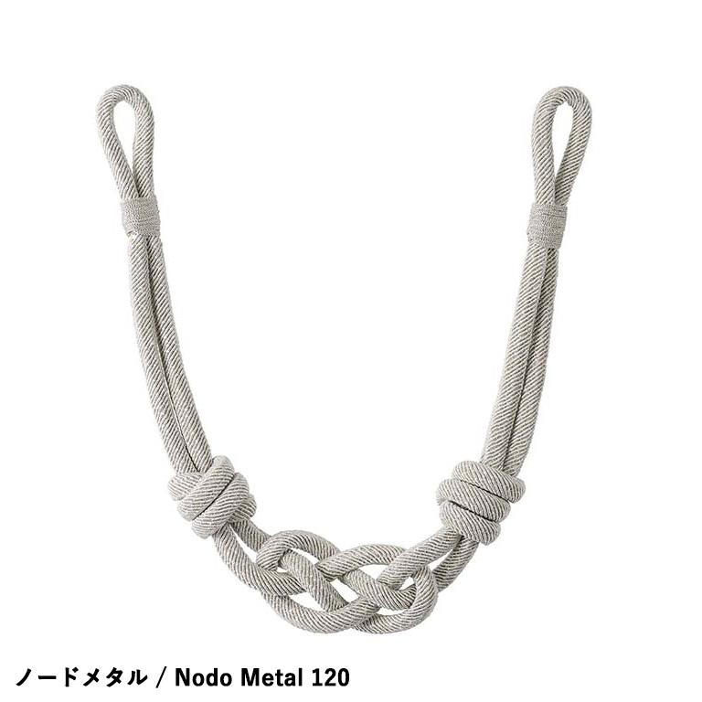 タッセル MANAS ノードメタル / Nodo Metal カーテンアクセサリー ロープタイプ 紐タイプ タイバック 留め具 ※表示価格は一本の金額です。_3