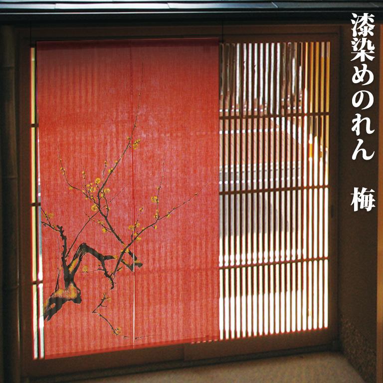 プロフ必読　万葉舎麻のれん 漆染めのれん 鶴 朱赤 サイズ:88×150cm 暖簾 のれん 万葉舎 漆染めのれん 梅 (H-392) サイズ：88cm×150cm 素材