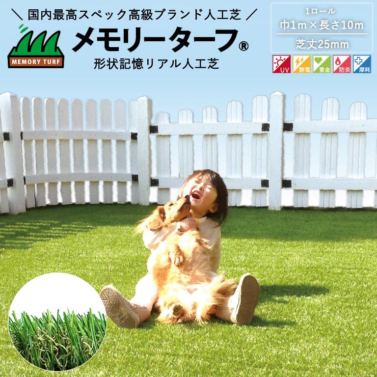 形状記憶リアル人工芝 メモリーターフ ユニオンビズ 景観用 サイズ：巾 