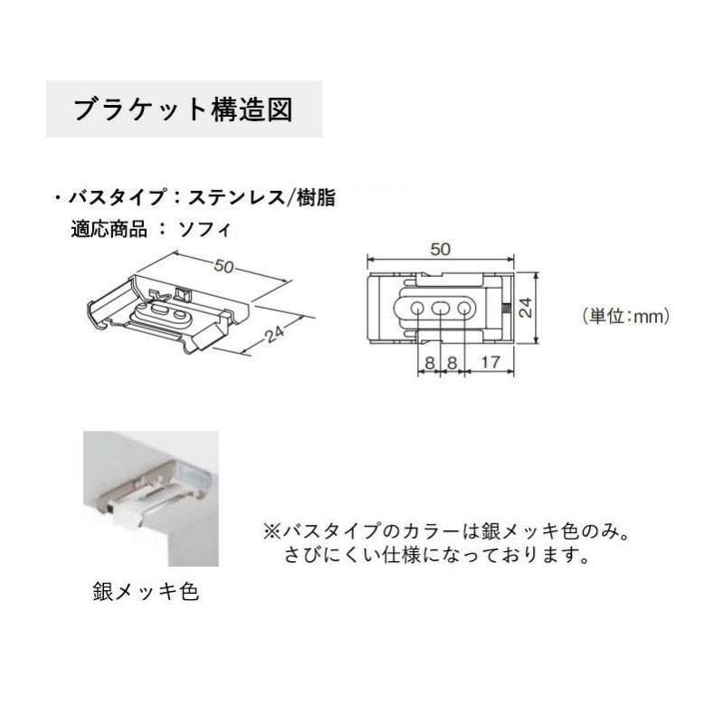 ニチベイ（Nichibei） ロールスクリーン用ブラケット 対応機種：ソフィ
