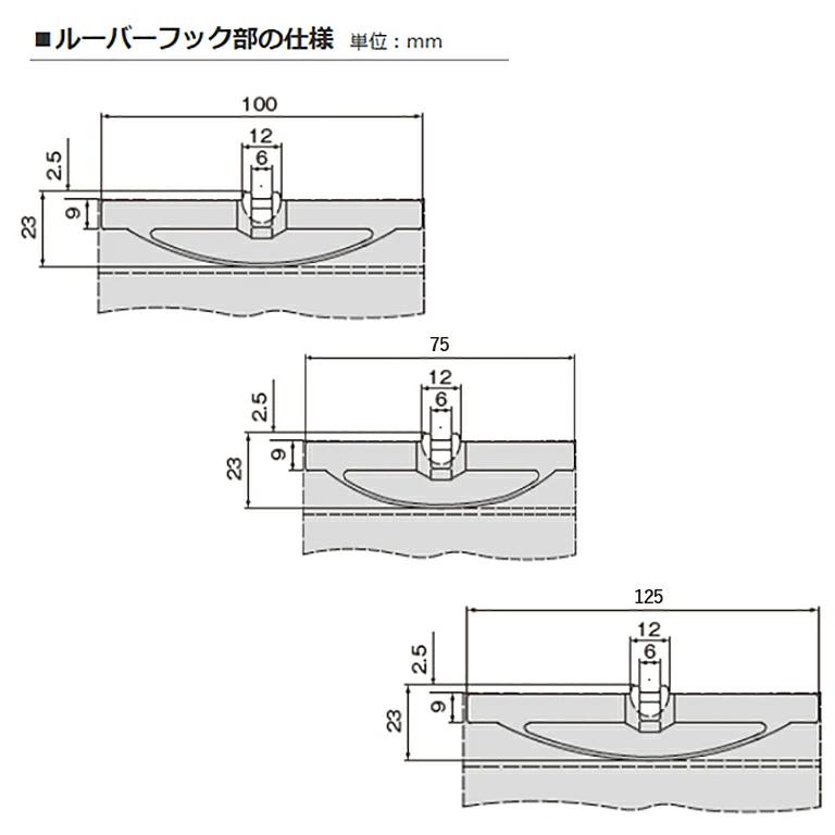 ニチベイ（Nichibei） バーチカルブラインド用ハンガー ルーバーフック