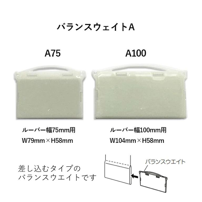 お値下げ相談可★ぽりん様 30枚バランスウェイト ルーバー巾100mm お値下げ相談可☆ぽりん様 30枚バランスウェイト ルーバー巾100mm お