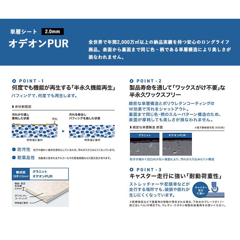 サンゲツ（SANGETSU） 施設用床材シート PG-24181〜PG-24192 プリモ S-FLOOR 2025-2027 オデオンPUR ...