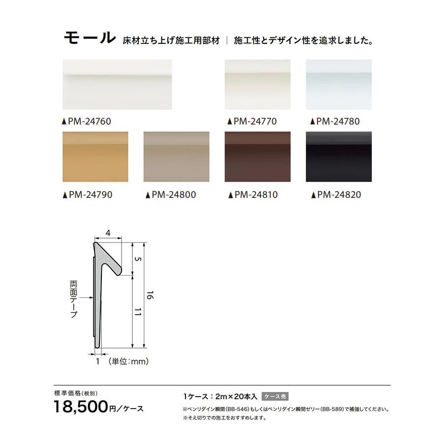 サンゲツ モール材 装飾建材 PM-24760〜PM-24820 S-FLOOR 2025-2027 床材
