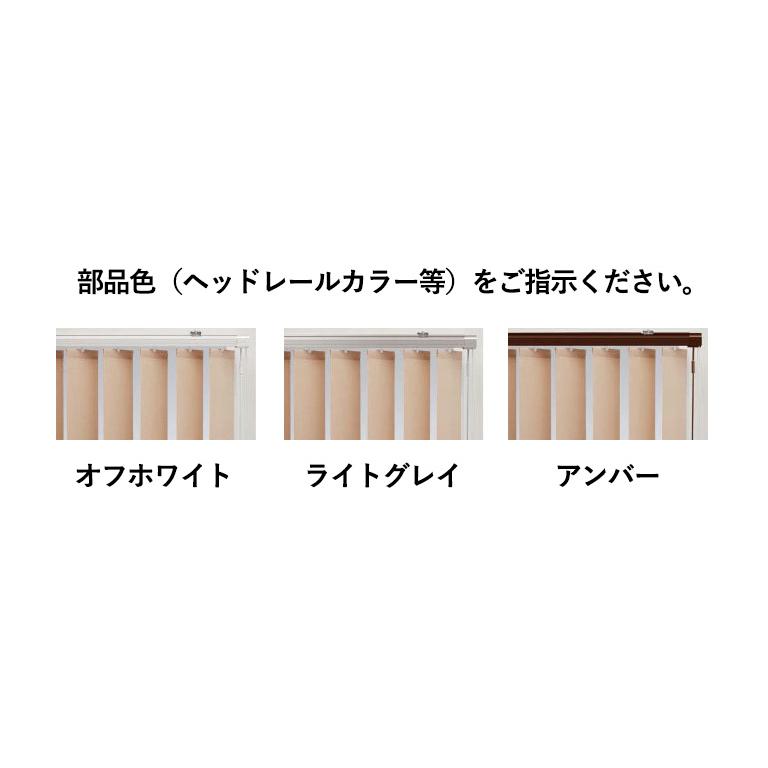 ニチベイ（Nichibei） バーチカルブラインド 縦型ブラインド ポポラ2