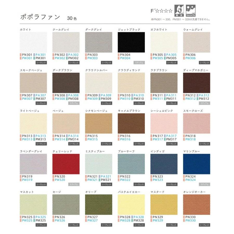 【オーダー品】Nichibei popola 2 ロールスクリーン 新品 ポポラ2 ニチベイ｜ロールスクリーン（ロールカーテン）の激安通販【松装】
