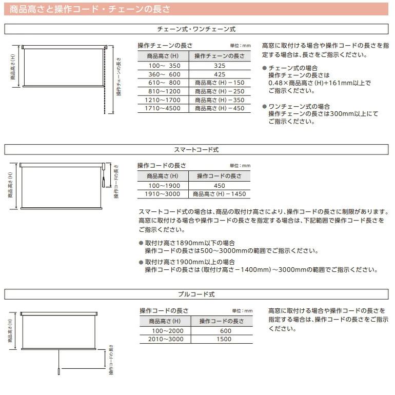 ロールスクリーン ニチベイ ポポラ2 popola 遮光 ソーノ 洗濯可 ウォッシャブル生地 防炎 消臭 抗菌 自動見積り オーダーサイズ｜estart｜08