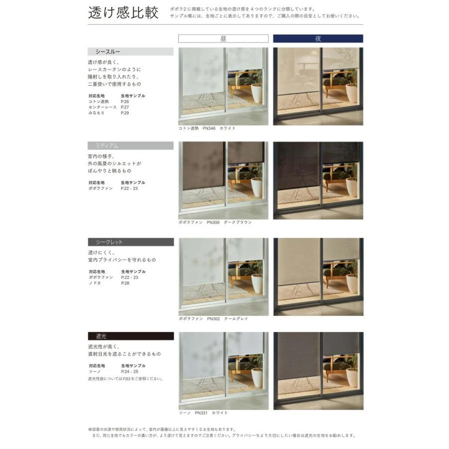 【オーダー品】Nichibei popola 2 ロールスクリーン 新品 ニチベイ（Nichibei） ロールスクリーン ポポラ2 popola 遮熱 コトン遮