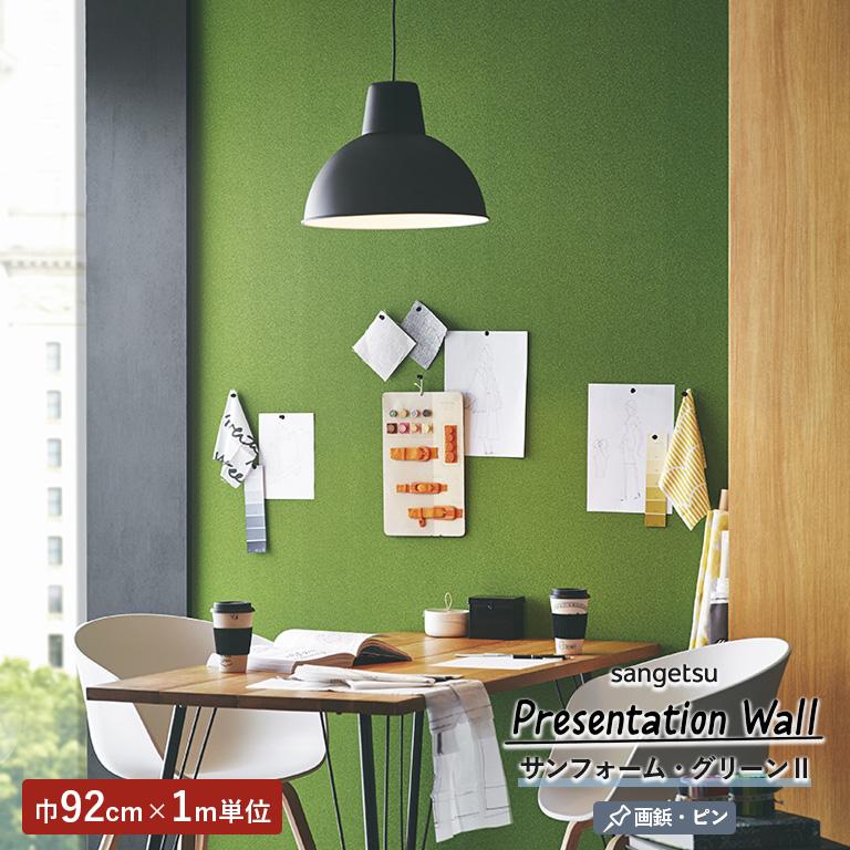 サンゲツ 壁紙 Presentation Wall 2022-2025 サンフォーム