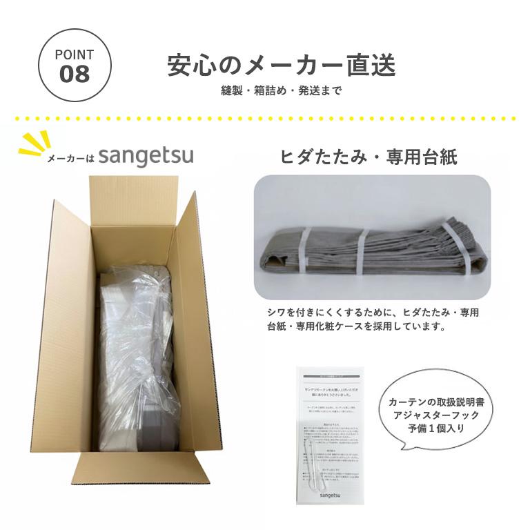 サンゲツ（SANGETSU） 遮光 1級 2級 無地 カーテン レースカーテン 4枚