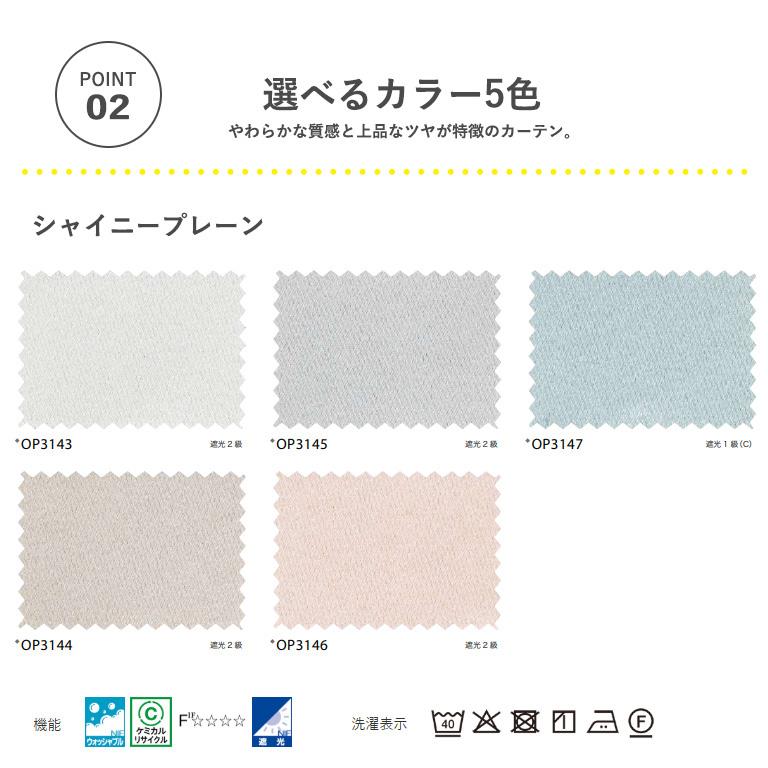 サンゲツ（SANGETSU） 遮光 1級 2級 無地 カーテン レースカーテン 4枚