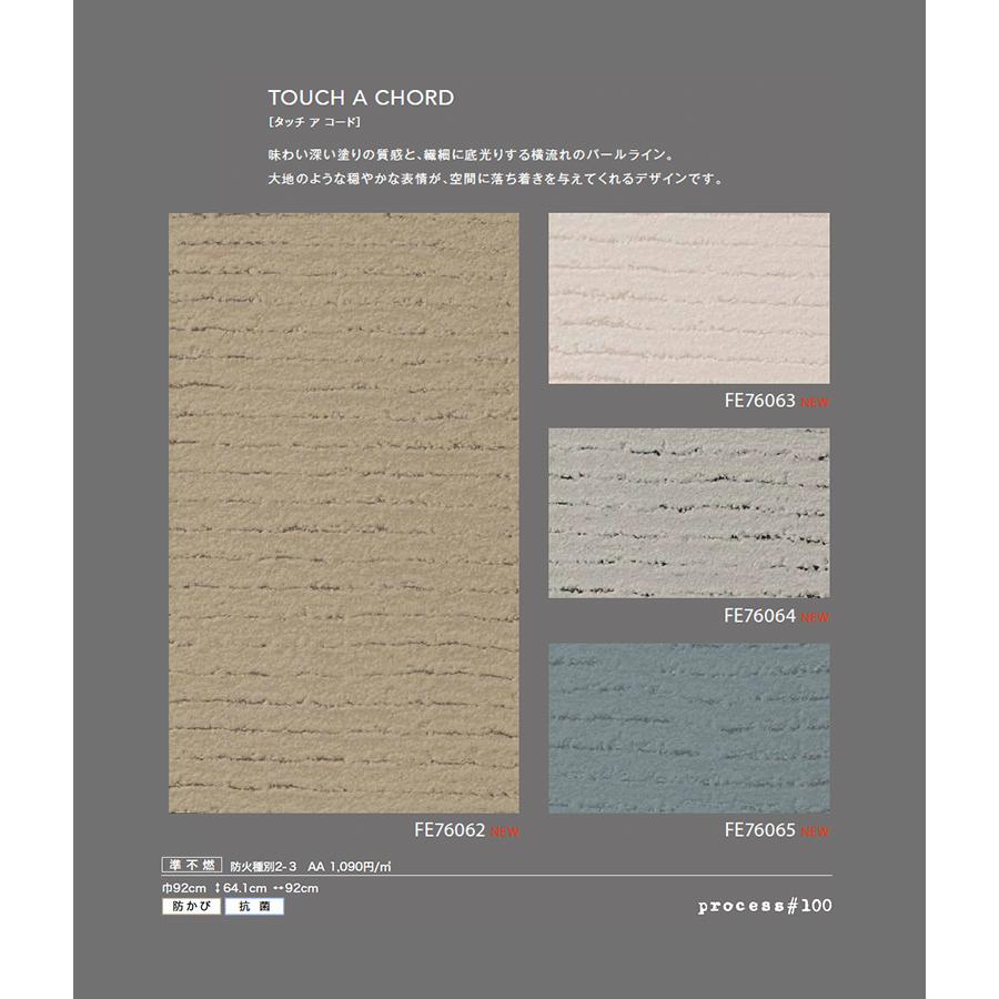 サンゲツ（SANGETSU） 壁紙 FINE ファイン process#100 FE76046