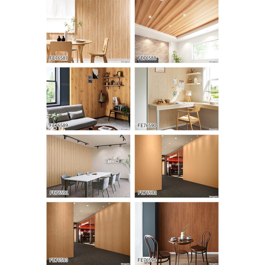 しなちく サンゲツ 壁紙 FINE ファイン 木目 FE76571〜FE76613 92cm巾 or