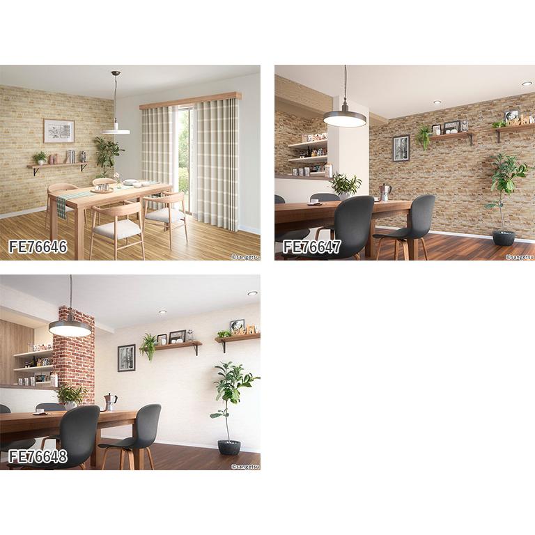 サンゲツ 壁紙 FINE ファイン タイル・レンガ FE76614〜FE76648