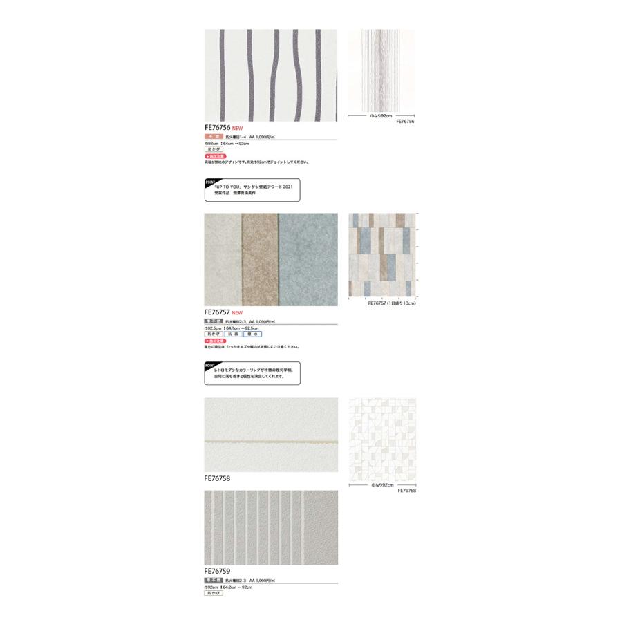 壁紙 サンゲツ FINE ファイン MODERN モダン FE76751〜FE76776 92cm巾 or 92.5cm巾 1m単位 のりなし