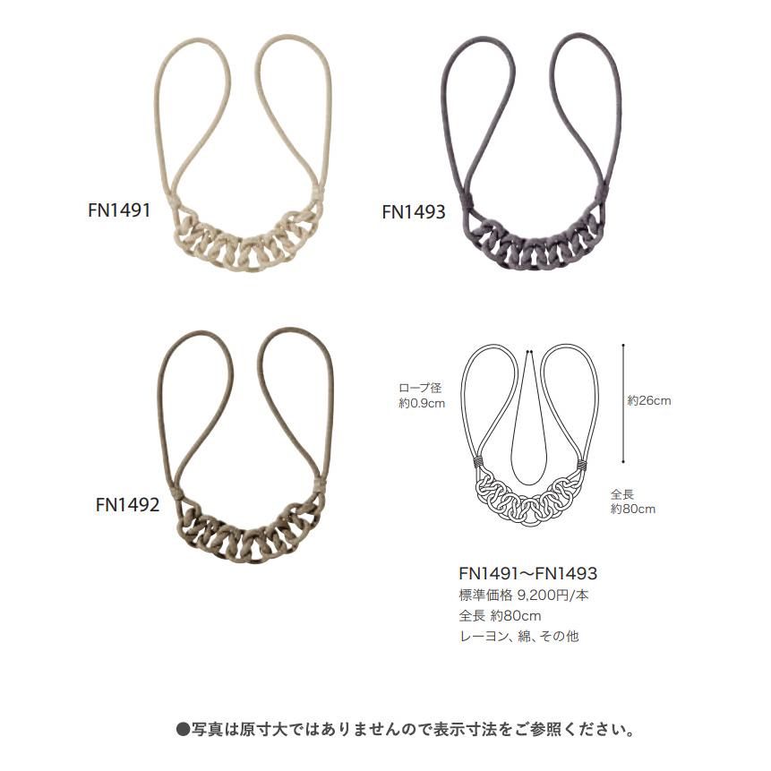 サンゲツ（SANGETSU） タッセル カーテンタッセル STRINGS sangetsu