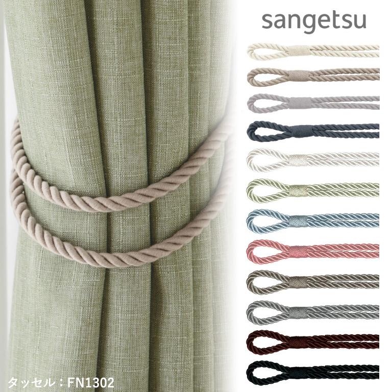 サンゲツ（SANGETSU） 【今だけP2倍】メール便 クリックポスト 2本