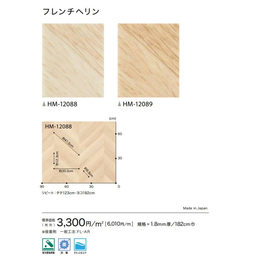 サンゲツ（SANGETSU） クッションフロア ホームフロア フレンチヘリン
