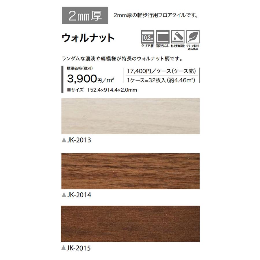 サンゲツ □フロアタイル オーク JK-2013〜JK-2015 サイズ：152.4 