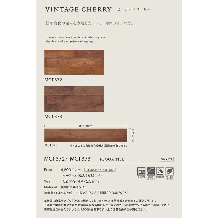 フロアタイル サンゲツ モリス クロニクルズ MCT372／MCT373 ビンテージ チェリー サイズ：152.4×914.4mm 2.5mm厚  複層ビニル床タイル