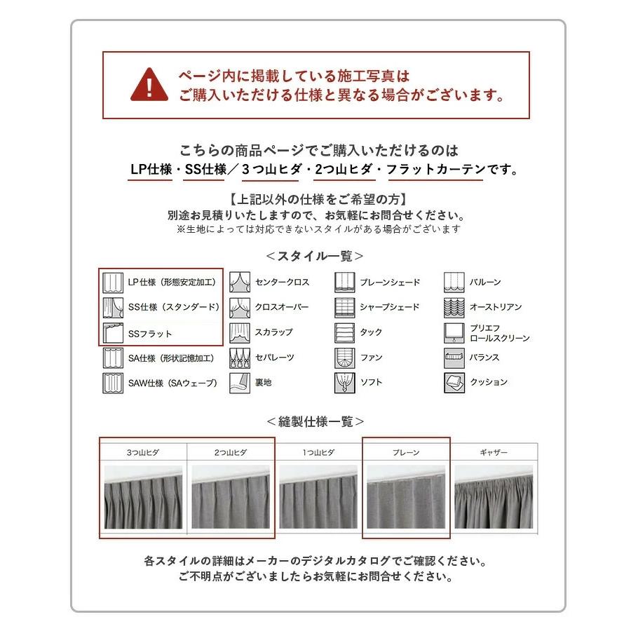 サンゲツ（SANGETSU） オーダーカーテン ワンプライスカーテン
