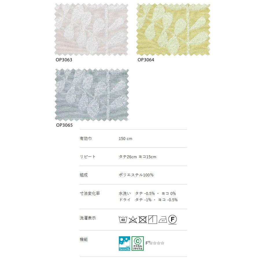 サンゲツ（SANGETSU） オーダーカーテン ワンプライスカーテン