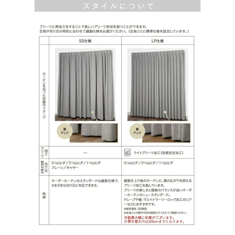 サンゲツ（SANGETSU） □オーダーカーテン ワンプライスカーテン