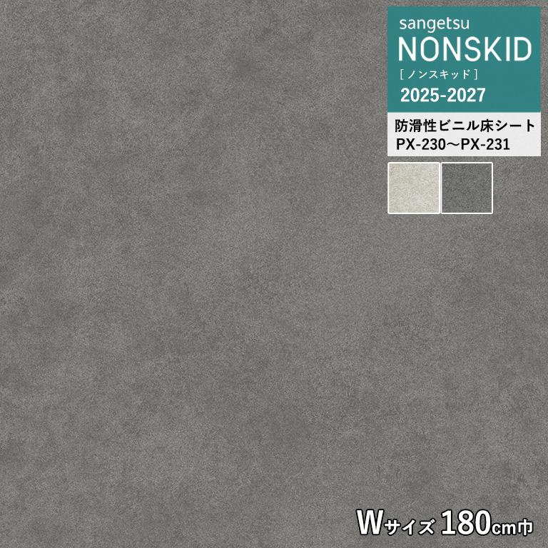 サンゲツ（SANGETSU） □サンゲツ ノンスキッド オーバーモルタル W 