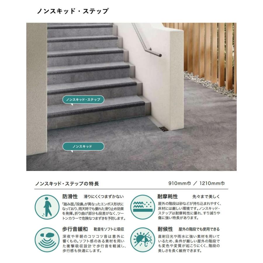 SANGETSU　ノンスキッド階段用　９枚 サンゲツ（SANGETSU） □サンゲツ 防滑性ビニルシート ステップ 910mm