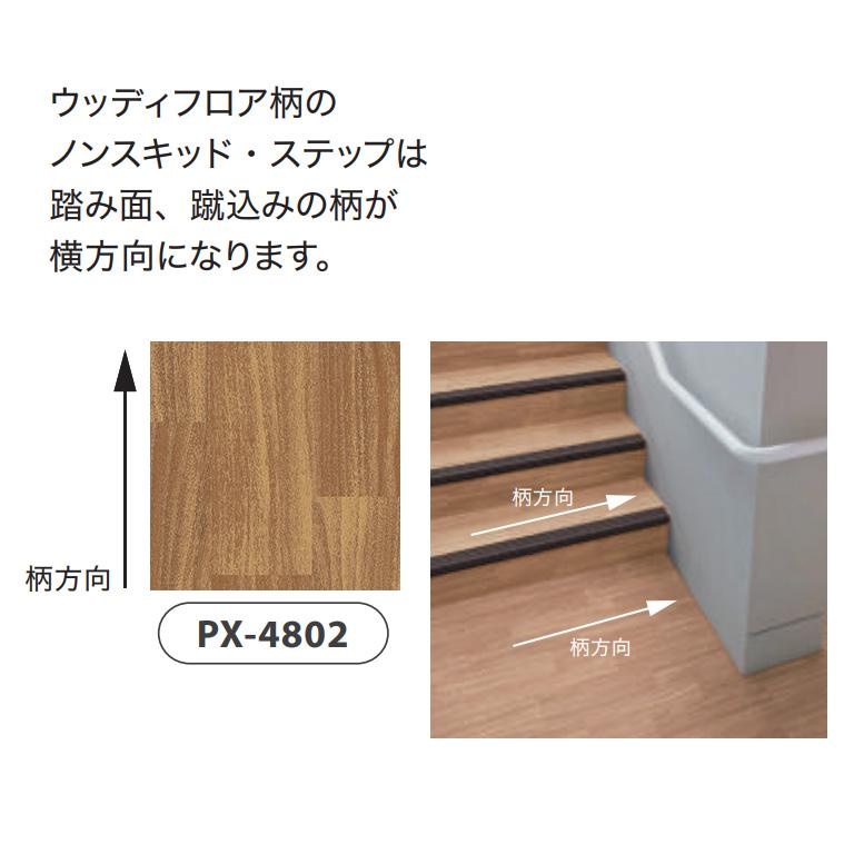 サンゲツ（SANGETSU） 防滑性ビニルシート ステップ 910mm巾 / 踏み面