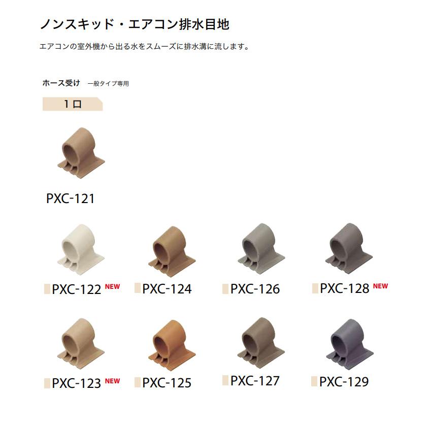 サンゲツ（SANGETSU） ノンスキッド エアコン ホース受け 一般タイプ