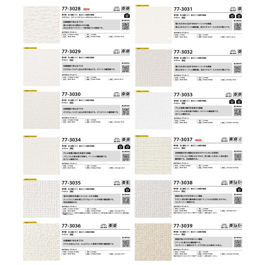 壁紙 サンゲツリフォームセレクション 2022-2024 92cm/92.5cm巾 50ｍ巻き のりなし 送料無料 REFORM Selection｜estart｜08