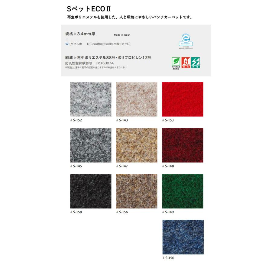 サンゲツ（SANGETSU） パンチカーペット ホームフロア SペットECOII W